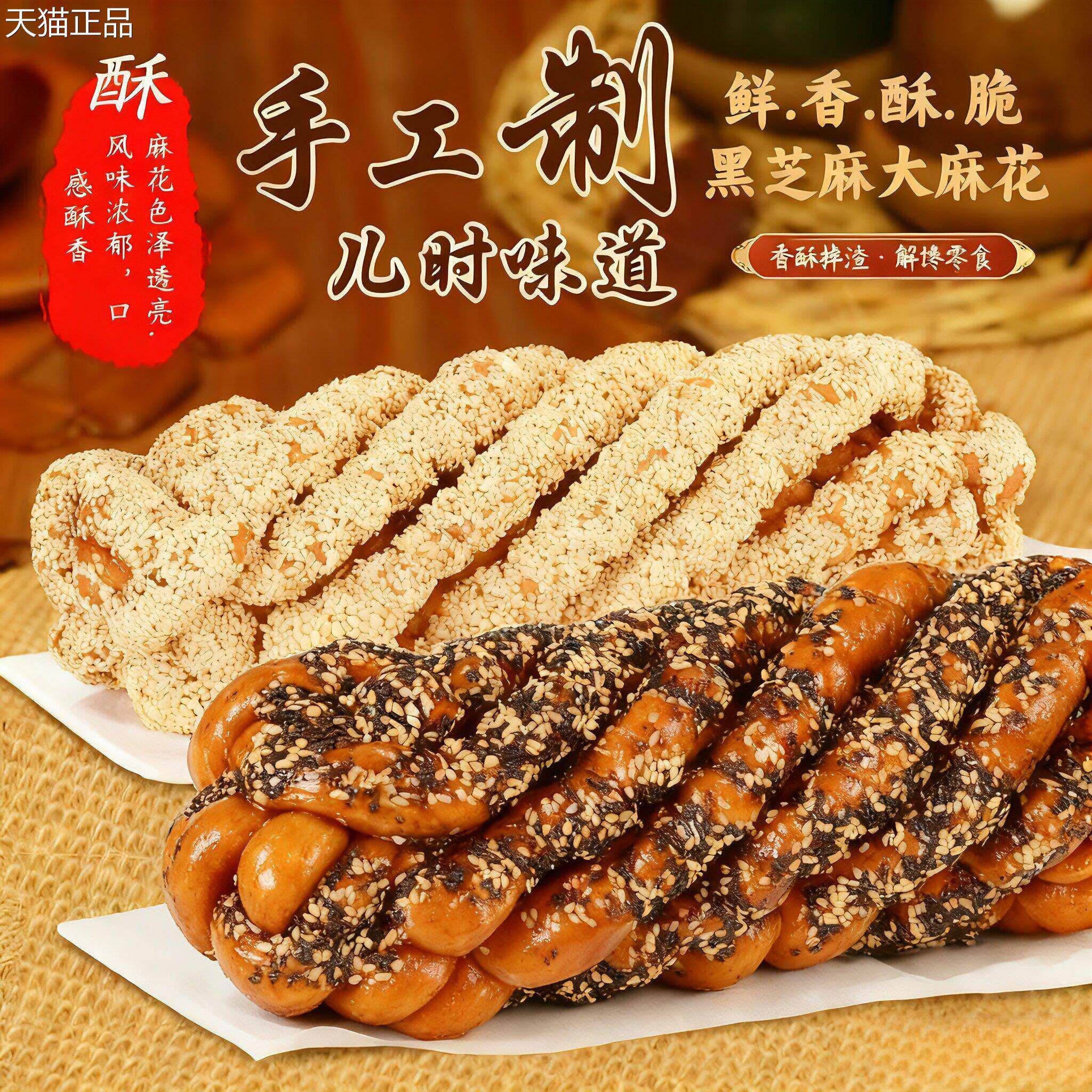老式传统天津风味酥脆大麻花正宗手工现做特产网红糕点休闲小零食