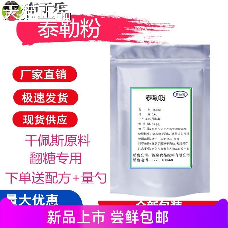 泰勒粉翻糖专用干佩斯翻糖膏黏和糖花蛋糕食用胶水超细浓缩500克