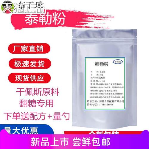 泰勒粉翻糖专用干佩斯翻糖膏黏和糖花蛋糕食用胶水超细浓缩500克