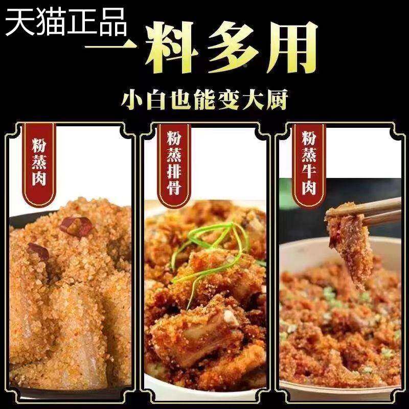 粉蒸肉调料五香蒸肉米粉四川重庆麻辣味蒸肉粉子蒸排骨扣肉专用粉