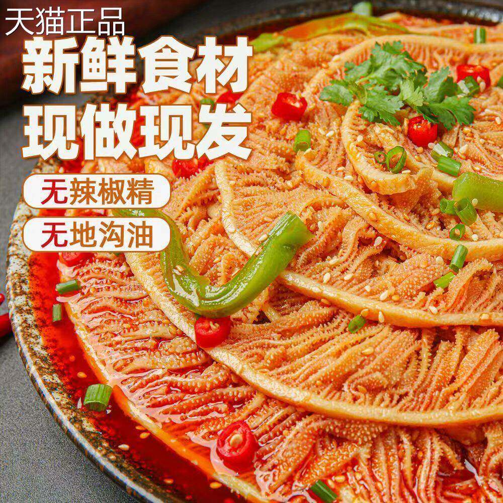 煮食爷冷吃千层肚开袋即食麻辣红油味毛肚牛百叶熟食零食