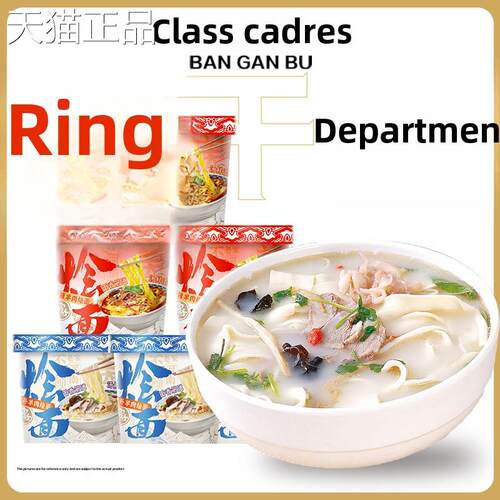 班干部正宗河南烩面方便速食羊肉味方便面速食宽面羊骨汤香辣泡面