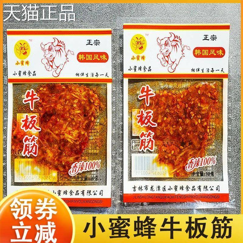 小蜜蜂牛板筋8g东北特产延边小零食香辣牛板筋丝小袋装真空袋装