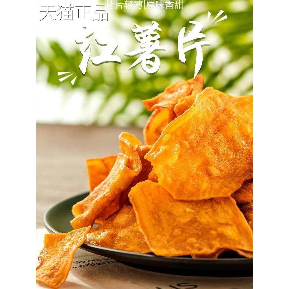 武老三香脆红薯片180g袋装香甜薄脆原味地瓜干特产番薯片休闲零食