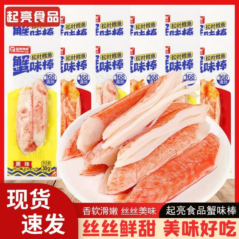 新货起亮蟹味棒松叶鳕鱼开