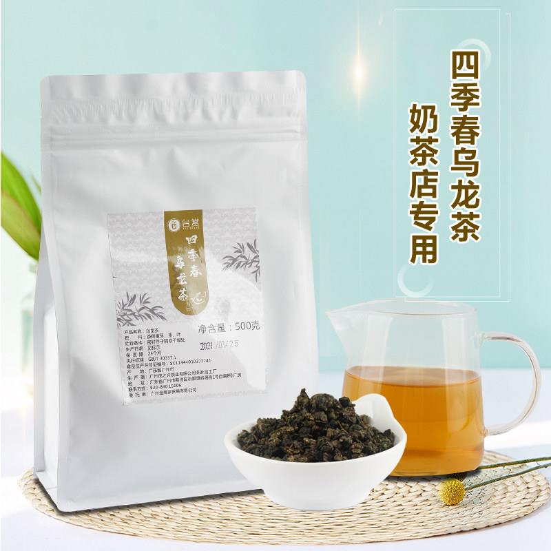 台赏四季春茶500g四季春乌龙茶贡茶碳培乌龙奶盖奶茶店专用茶叶