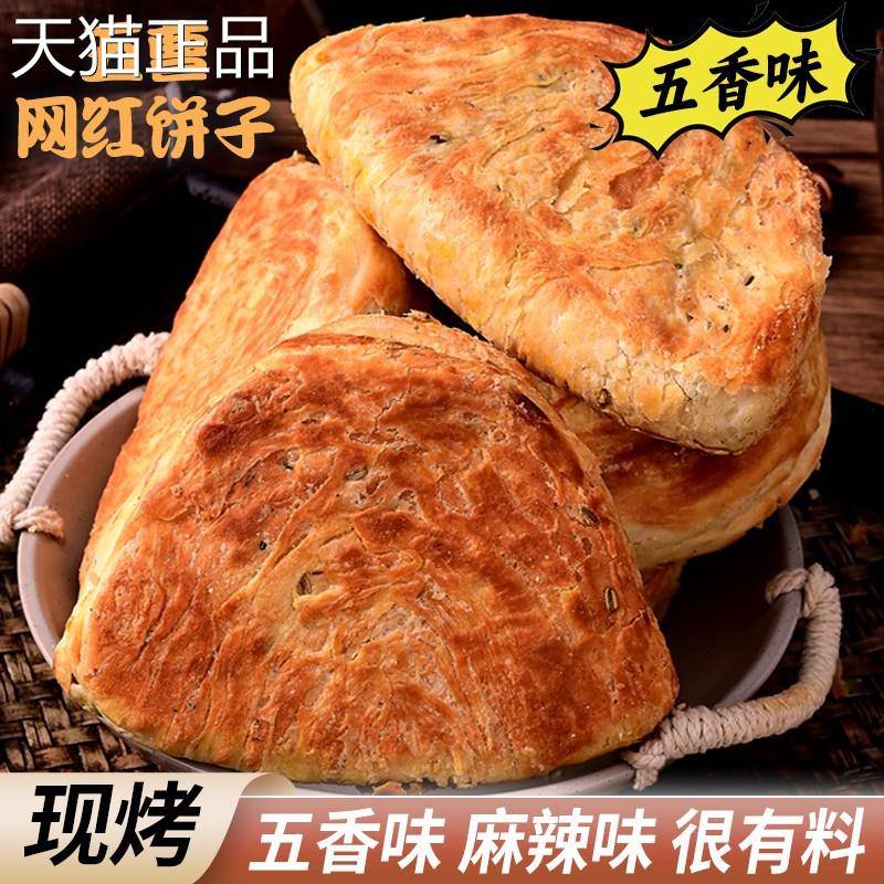 山西运城五曹油酥饼纯手工芝麻半圆饼子月牙饼三角麻辣烧饼饼墩墩
