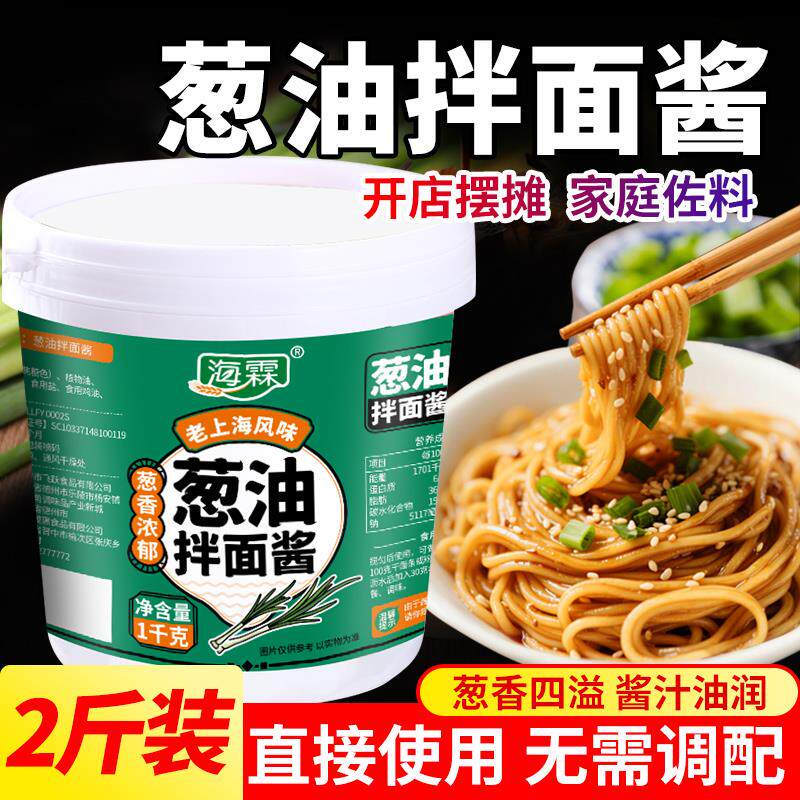 新日期葱油拌面面酱商用