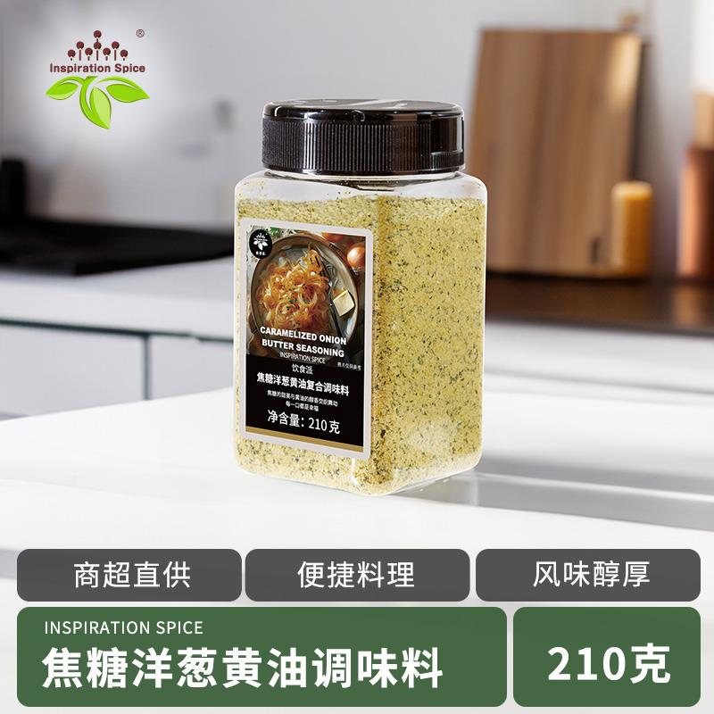 新日期焦糖洋葱黄油调味料