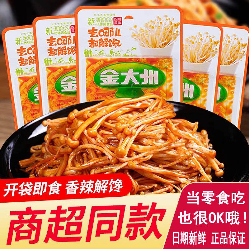 新日期金大洲金针菇小包装香辣大袋烧烤味小零食五香下饭菜红油即
