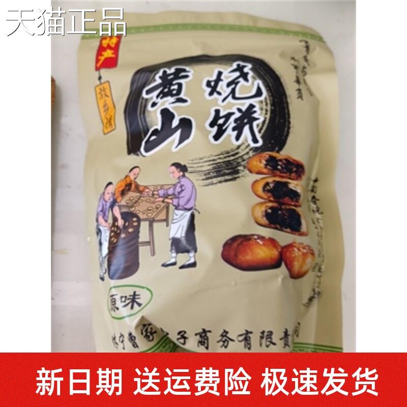新货曹当家黄山烧饼安徽特产正宗梅干菜扣肉酥饼休闲网红零食糕点