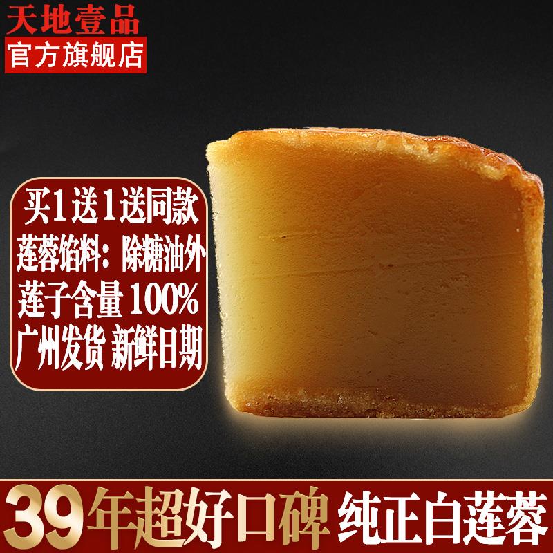 新货纯白莲蓉月饼蛋黄双黄散装广东广州广式五仁老式酒家