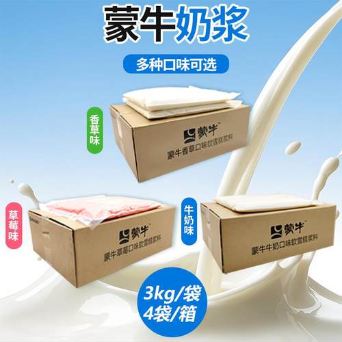 正宗冰淇淋奶浆浆料商用摆