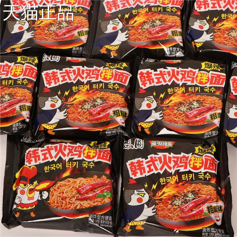 思圆粗面体火鸡面爆辣泡面宿舍免煮速食韩式火鸡拌面细面体泡面