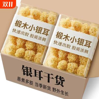 新货精选椴木小银耳农家新