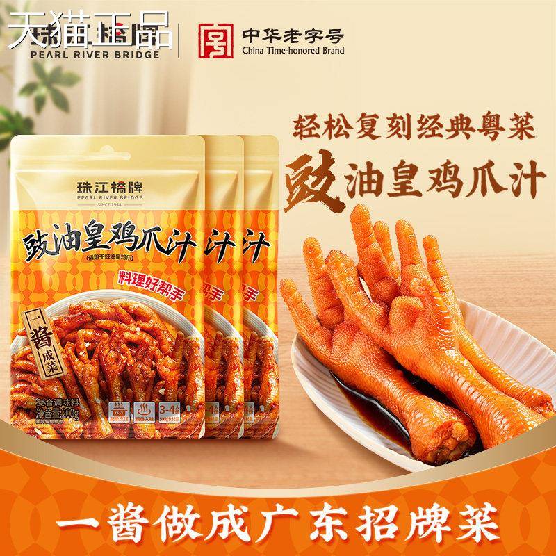 珠江桥牌爆汁豉油皇鸡爪汁广式豉汁凤爪酱包鼓油王鸡脚汁调料汁