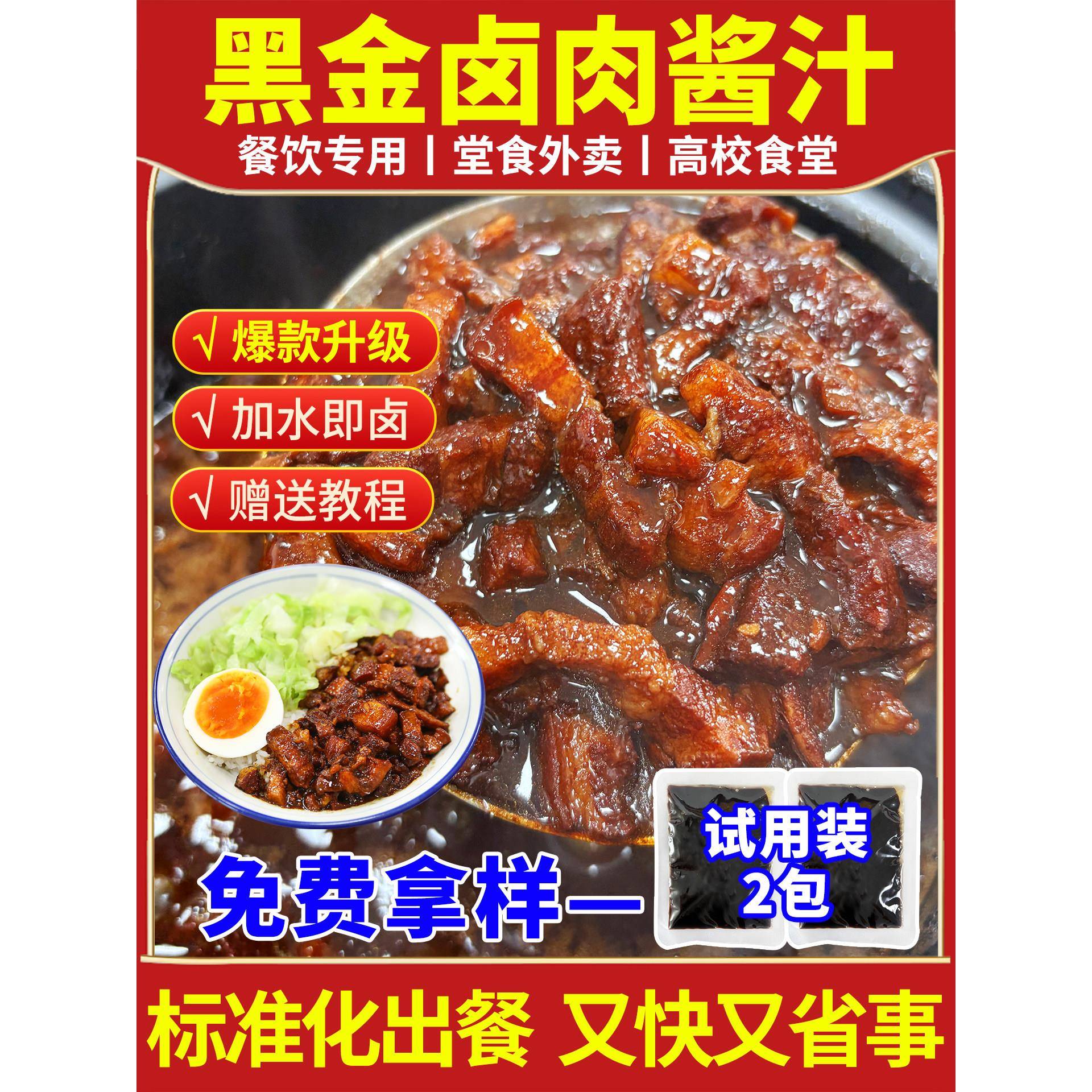 卤肉酱汁黑金卤肉饭酱汁商用外卖台式卤肉饭卤汁专用料包技术配方