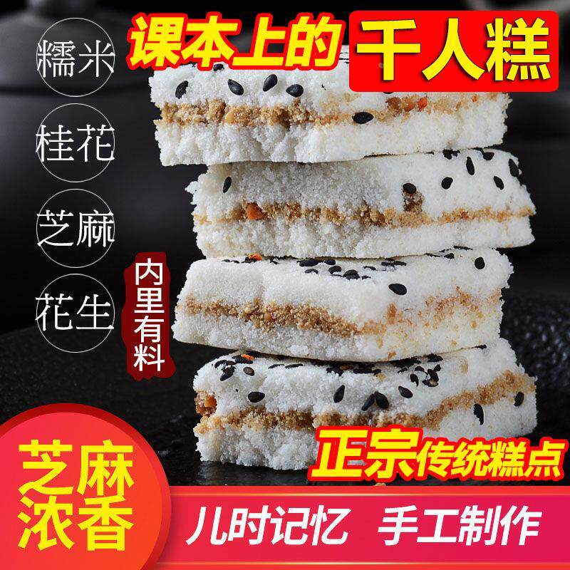新货千人糕米糕正宗传统糕