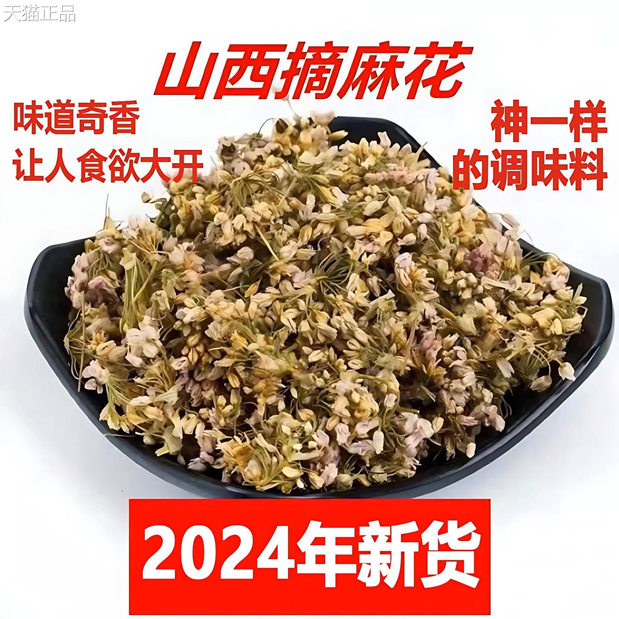 2025山西右玉野生干摘麻花贼麻花扎蒙花扎麻麻花野韭菜花50克包邮