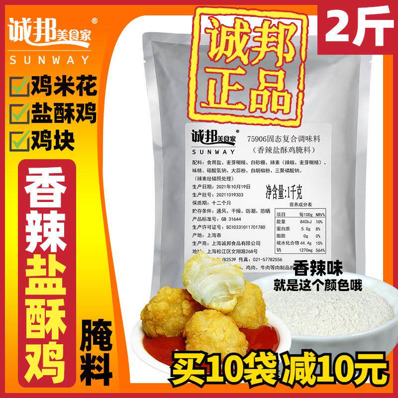 新货香辣盐酥鸡腌料鸡米花