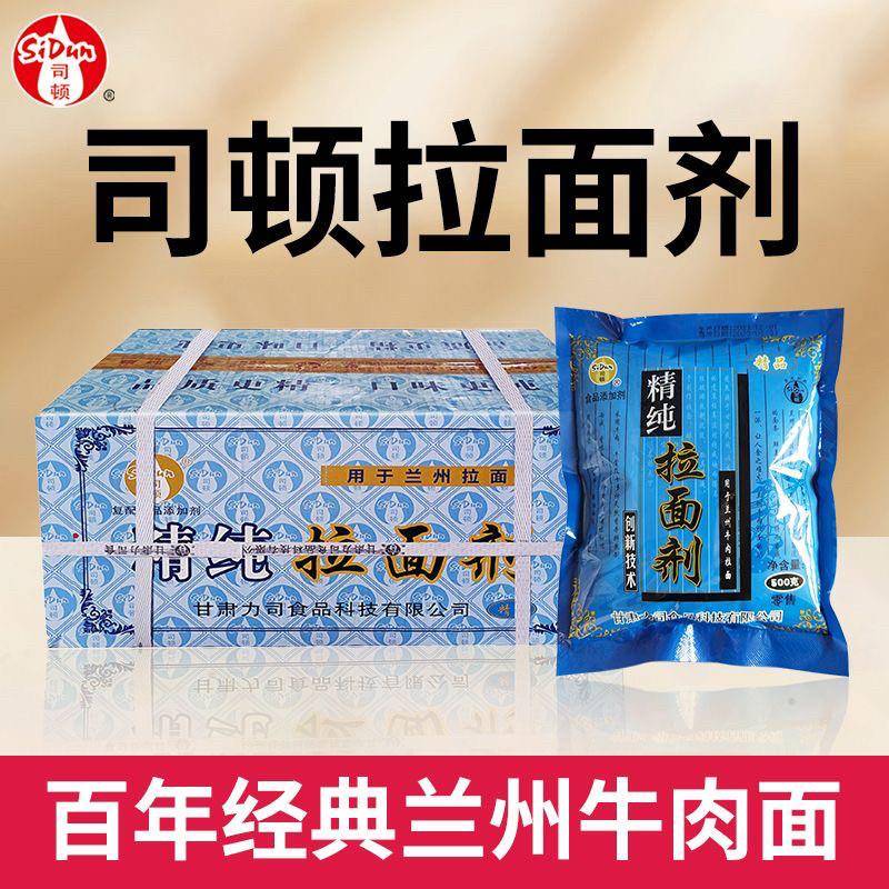 兰州拉面司顿拉面剂精纯蓬灰兰州拉面专用拉面剂增筋凉皮拉面强筋