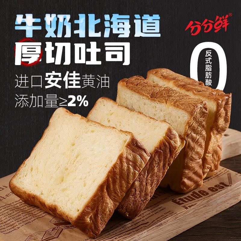新日期分分鲜牛奶黄油厚切