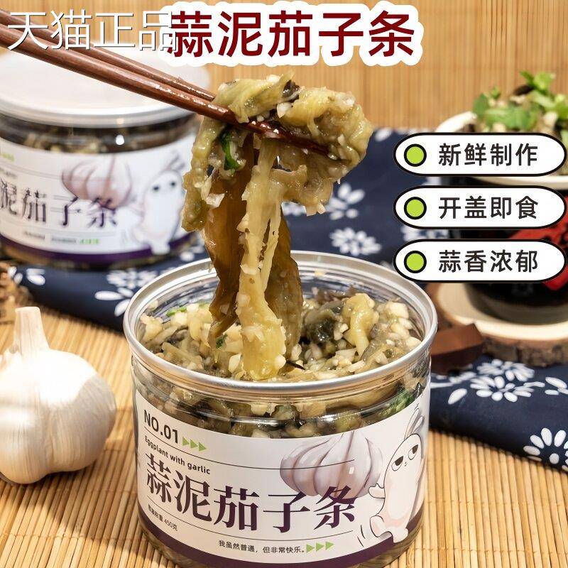 东北茄子咸菜蒜泥东北蒜茄子东北特产小茄子正宗东北蒜茄子腌茄子