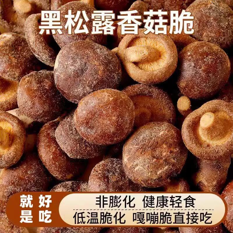 正宗黑松露香菇脆原味即食