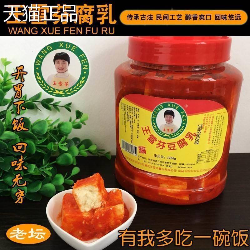湖北武穴特产王雪芬豆腐乳麦子酱臭豆腐乳麦籽酱下饭酱菜开 胃下