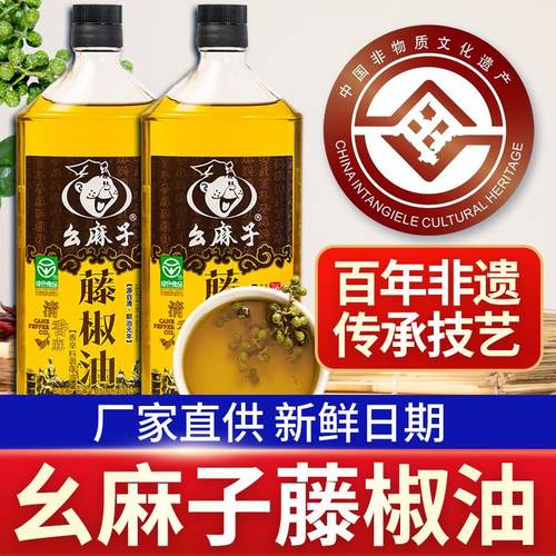 正宗藤椒油四川正宗麻油米