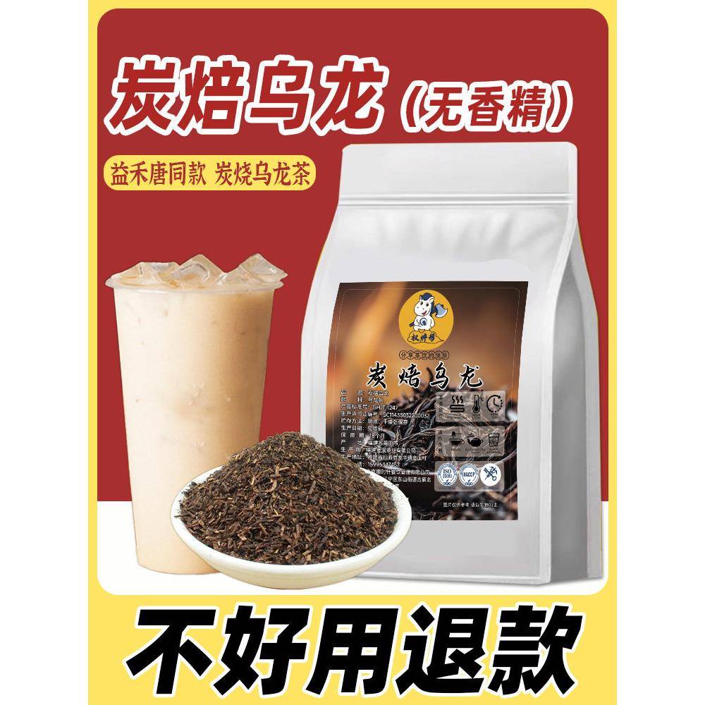 炭焙乌龙茶奶茶店专用炭香茶叶商用重火碳烧黑乌龙奶盖烤奶