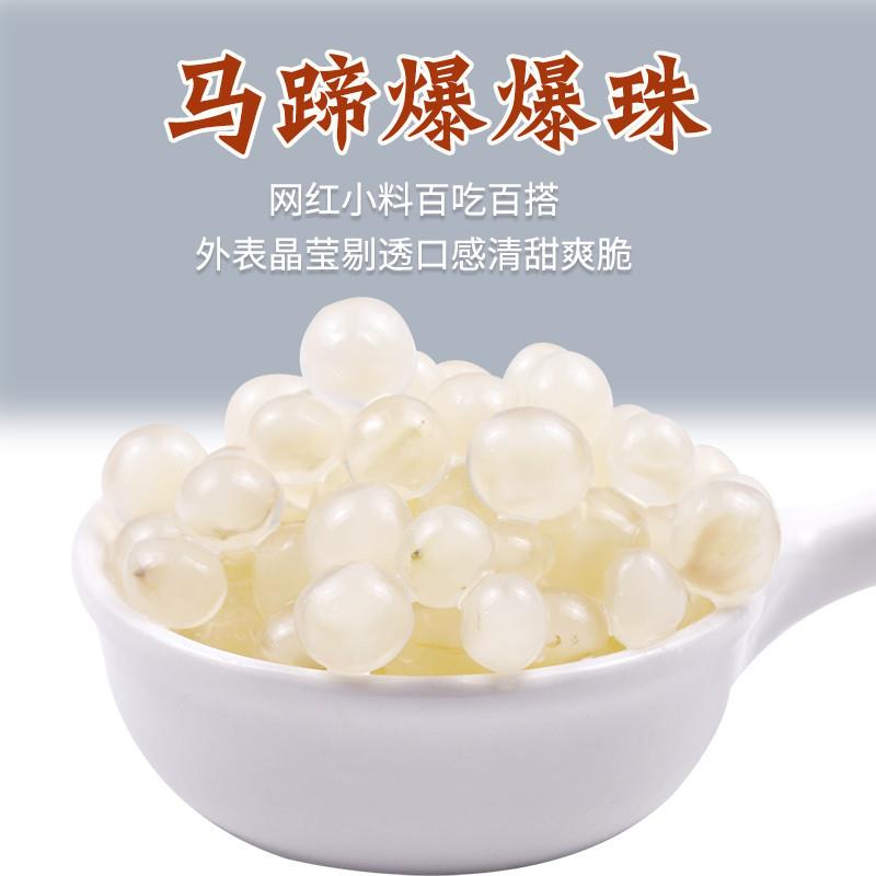 正宗马蹄爆爆珠850g红豆燕