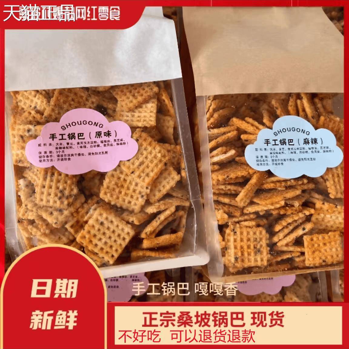 桑坡村手工锅巴嘎嘎香原味麻辣孜然五香味网红零食休闲 食品