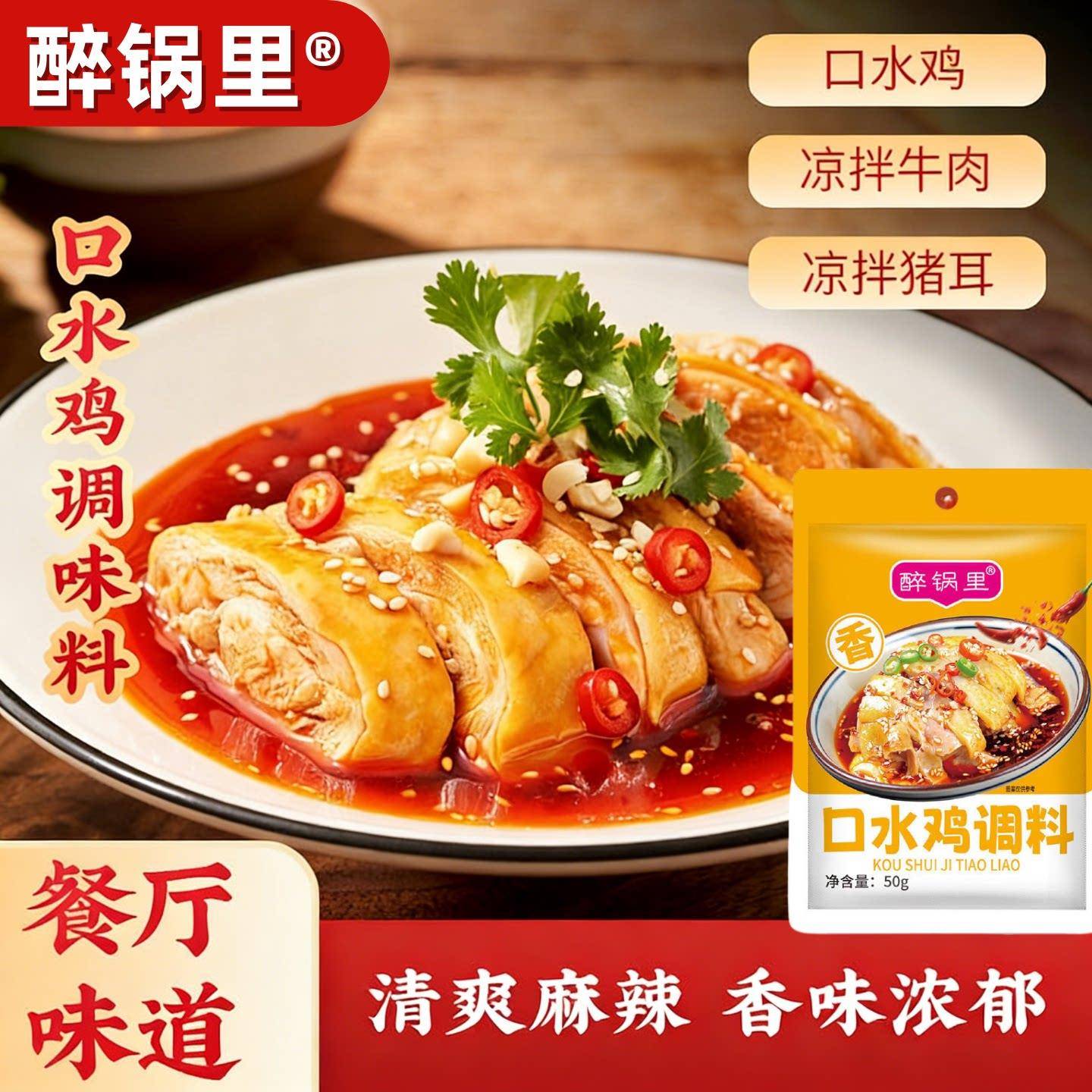 麻辣钵钵鸡调料口水鸡调料正宗川味麻辣辣椒红油钵钵鸡凉拌菜海鲜