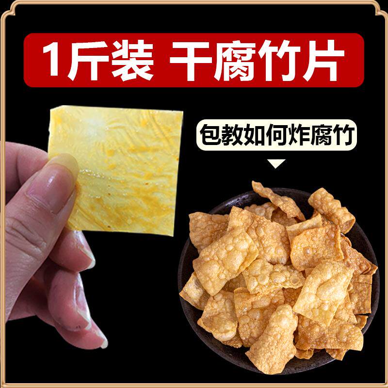 新日期广西干腐竹片螺蛳粉专用配料配菜干货豆皮薄片需油炸腐竹1