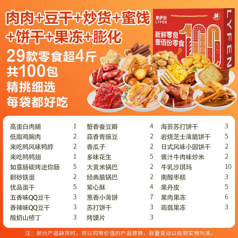 正宗100份零食大礼包2023g