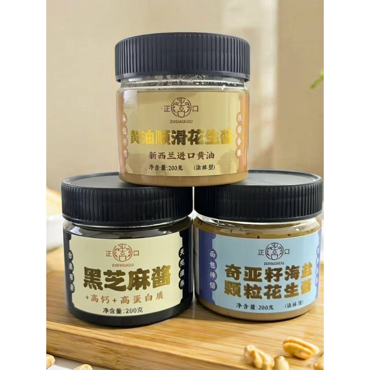亚麻籽酱临期特价 黑芝麻酱/花生酱/奇亚籽海盐花生酱【202
