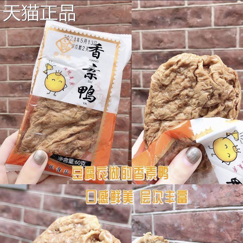 上海南京路 食品公司 缪氏食品厂缪食林香素鸭素火腿卤汁60克