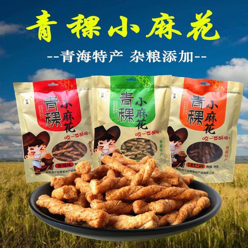 新货青海青稞小麻花180g*3袋 西宁甘肃特产 粗粮零食 海苔味红糖