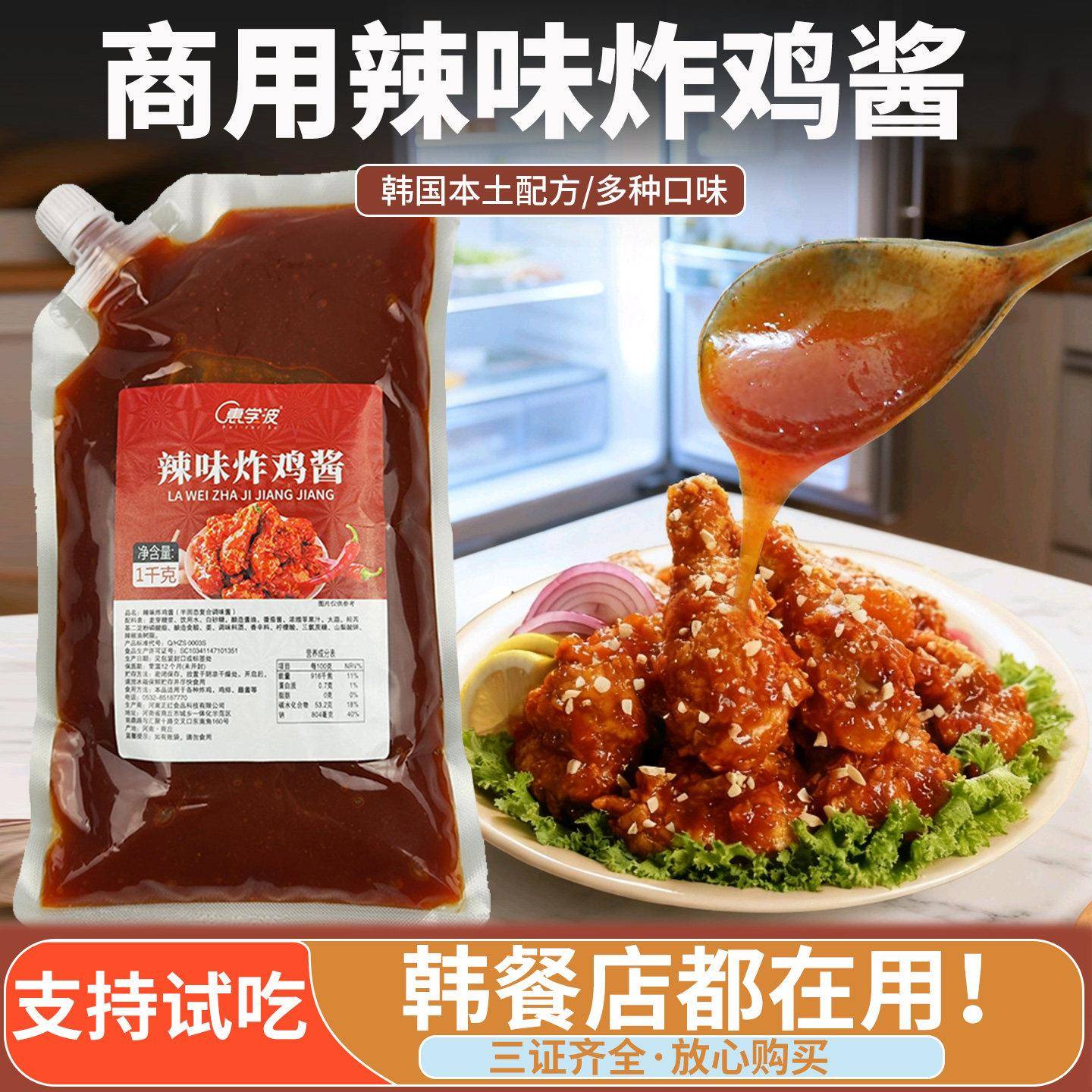 炸鸡甜辣酱辣味炸鸡酱韩式炸鸡酱商用酱料炸鸡店专用甜辣酱薯条酸