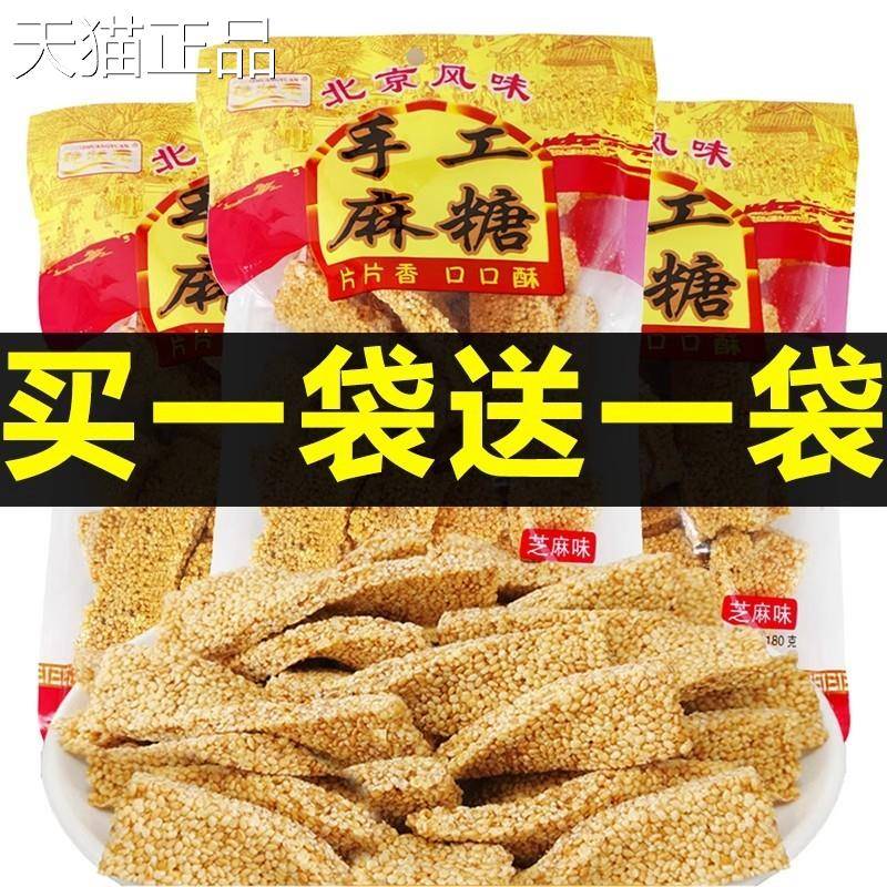 芝麻糖纯手工空心芝麻棒棍8090后灶糖麦芽糖儿时怀旧零食吃的特产