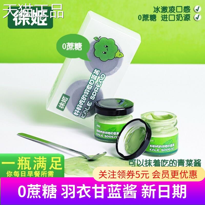 农科院徐姬羽衣甘蓝酱抹面包片果酱佐餐健康沙拉酱0蔗糖即食营养