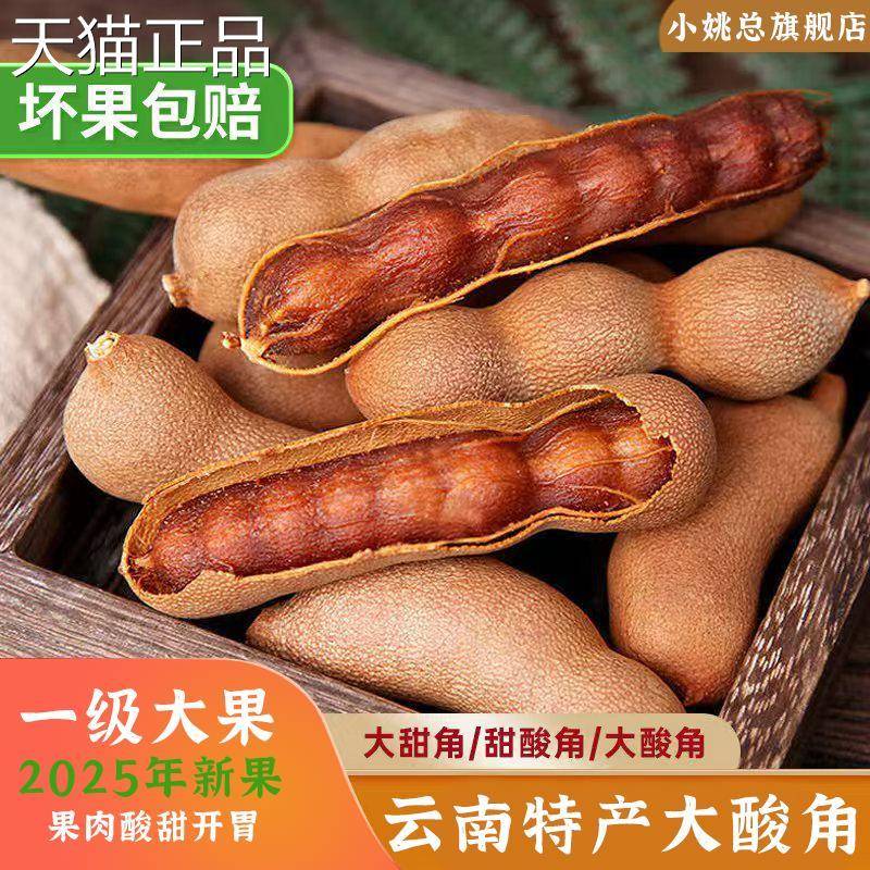 云南特产野酸角罗望子酸角甜角酸角糕果脯蜜饯孕妇糖小吃零食袋装