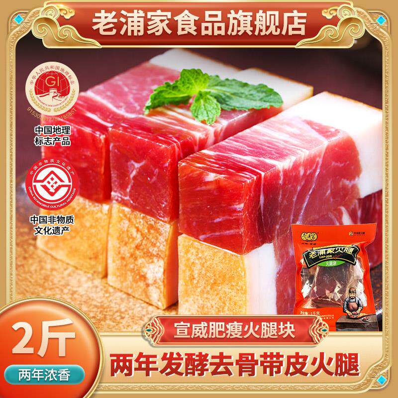 新日期云南特产宣威火腿肉