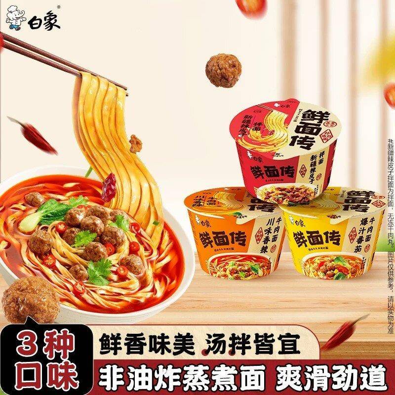 新疆方便面白象鲜面传非油炸方便面川味香辣/爆汁番茄/新疆辣皮