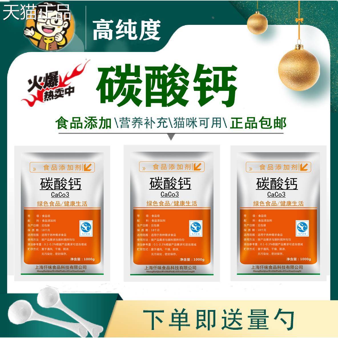 碳酸钙食品添加剂食用轻质碳酸钙食品级钙粉补充钙元素碳酸钙包邮
