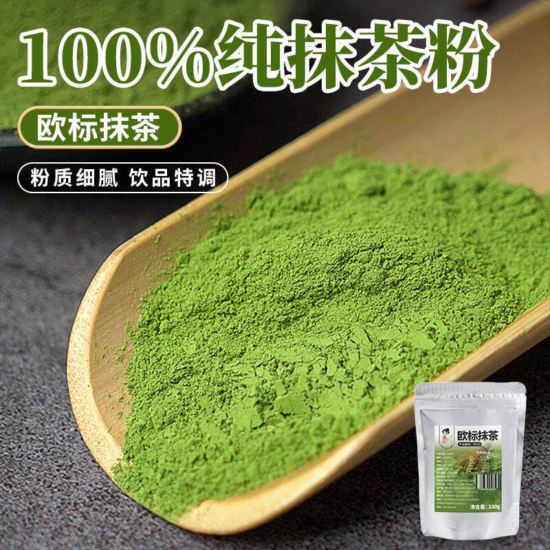 正宗欧标纯抹茶粉小包装贵州铜仁抹茶烘焙冲饮抹茶拿铁蛋糕奶茶店