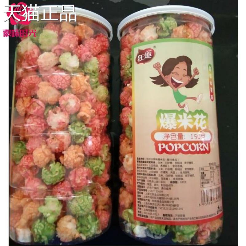 彩虹水果味爆米花狂趣奶油焦糖味彩色美式球形爆米花玉米粒花网红