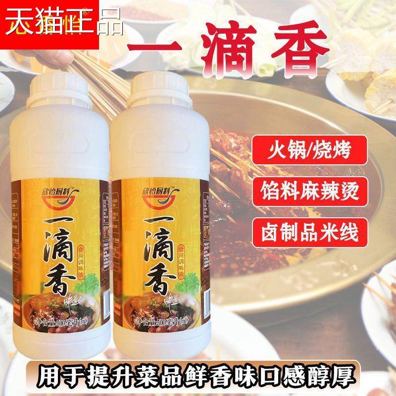 一滴香商用调料卤肉卤水凉拌菜食用香精烧烤米线 线麻辣烫火锅飘