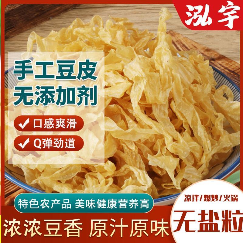 新货无盐干豆皮农家干货家